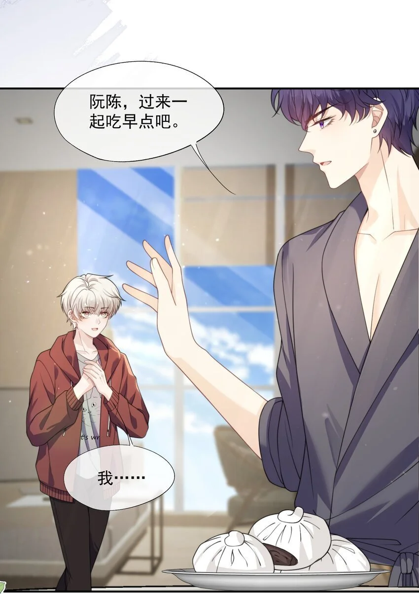 第12话 还说不是小情人？！ 第5页
