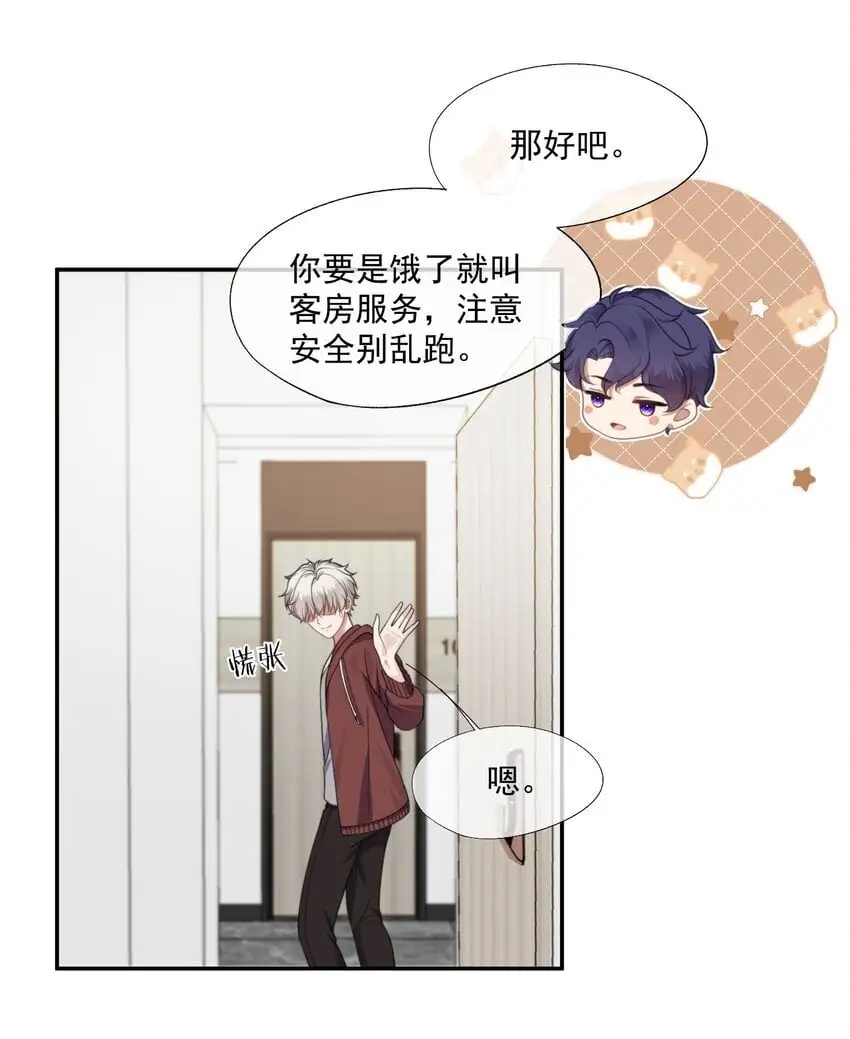 第12话 还说不是小情人？！ 第11页