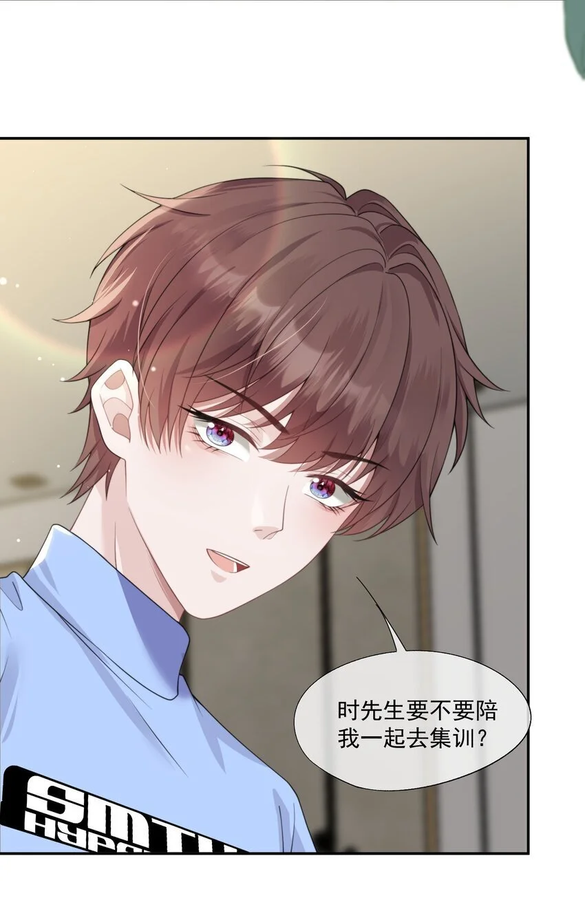 第12话 还说不是小情人？！ 第14页