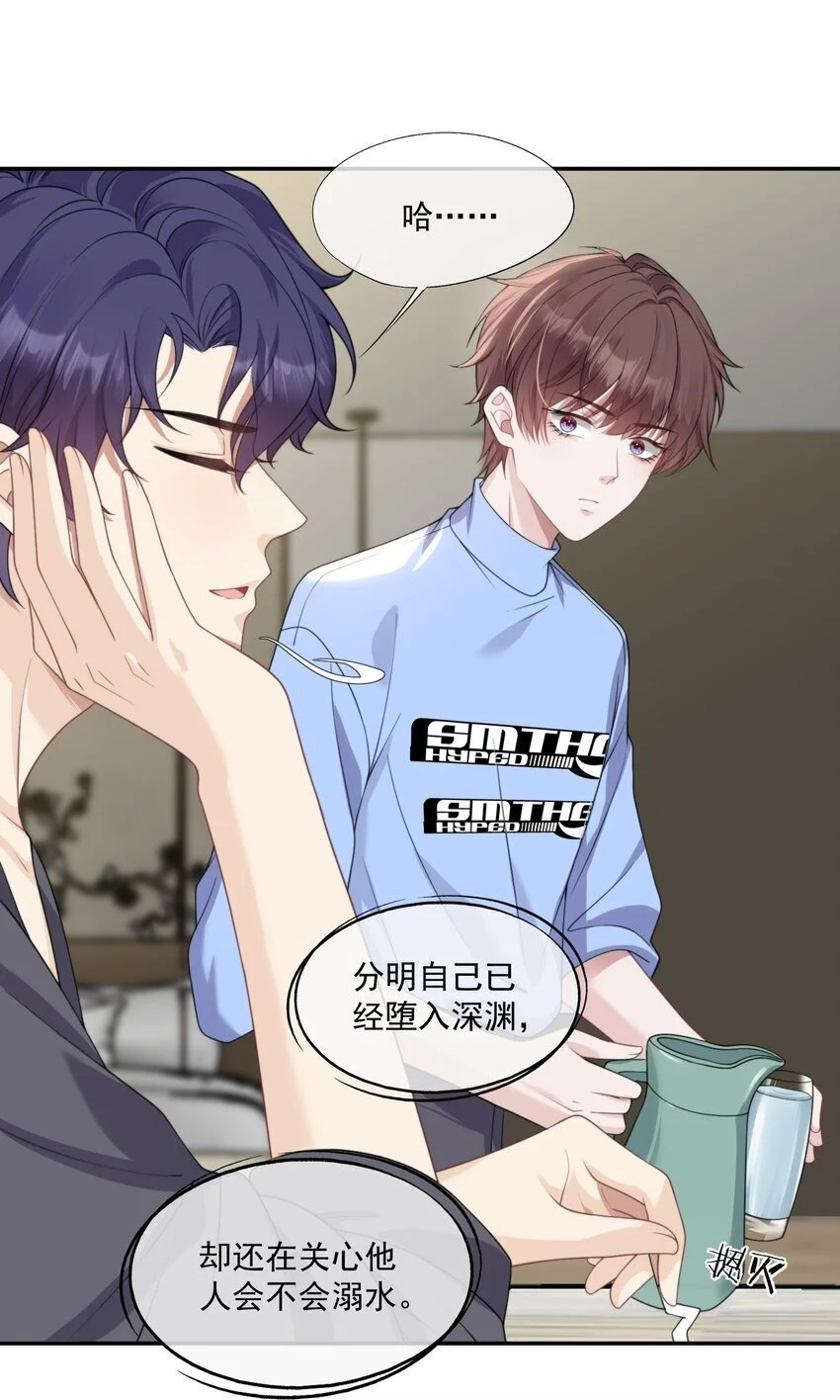 第12话 还说不是小情人？！ 第16页