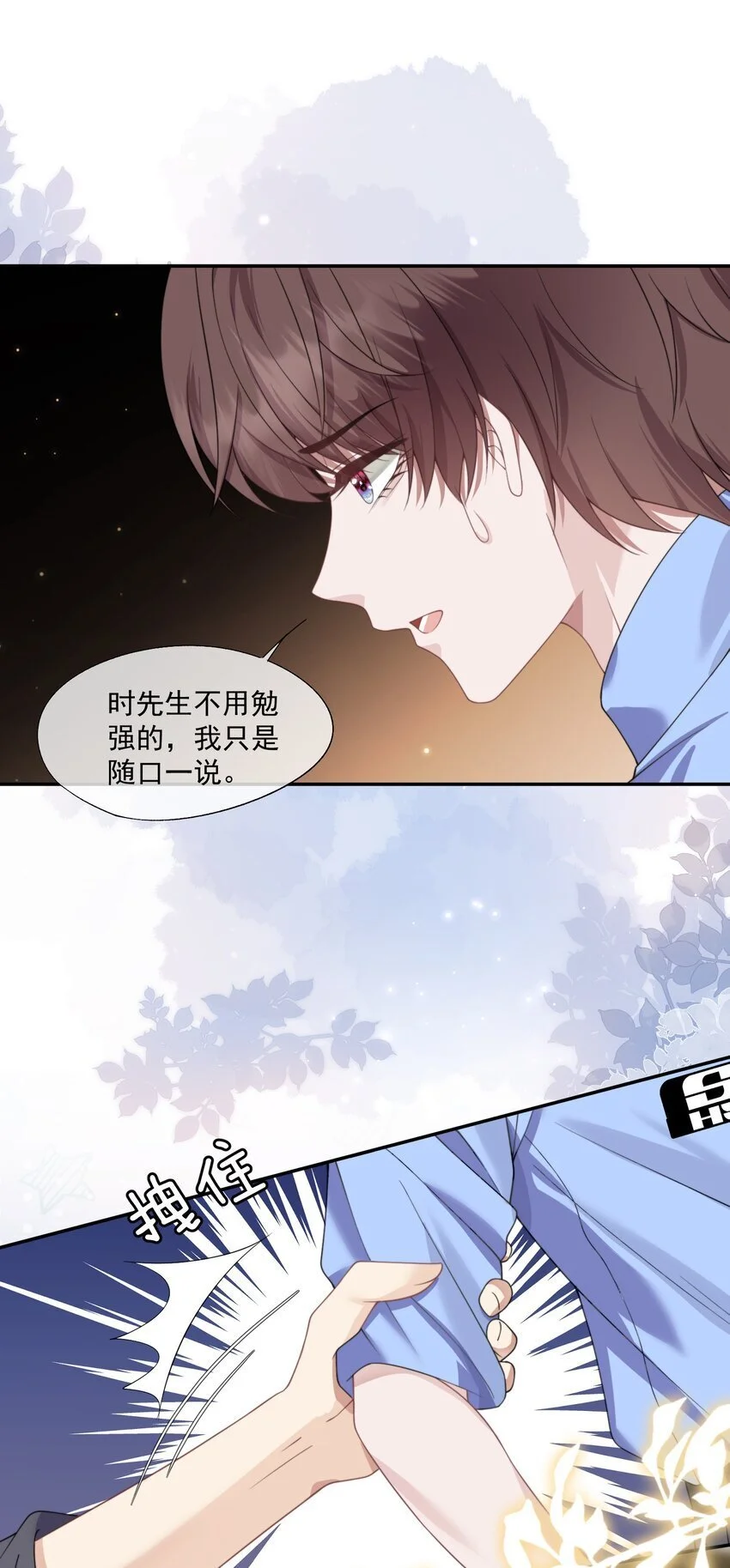 第12话 还说不是小情人？！ 第17页