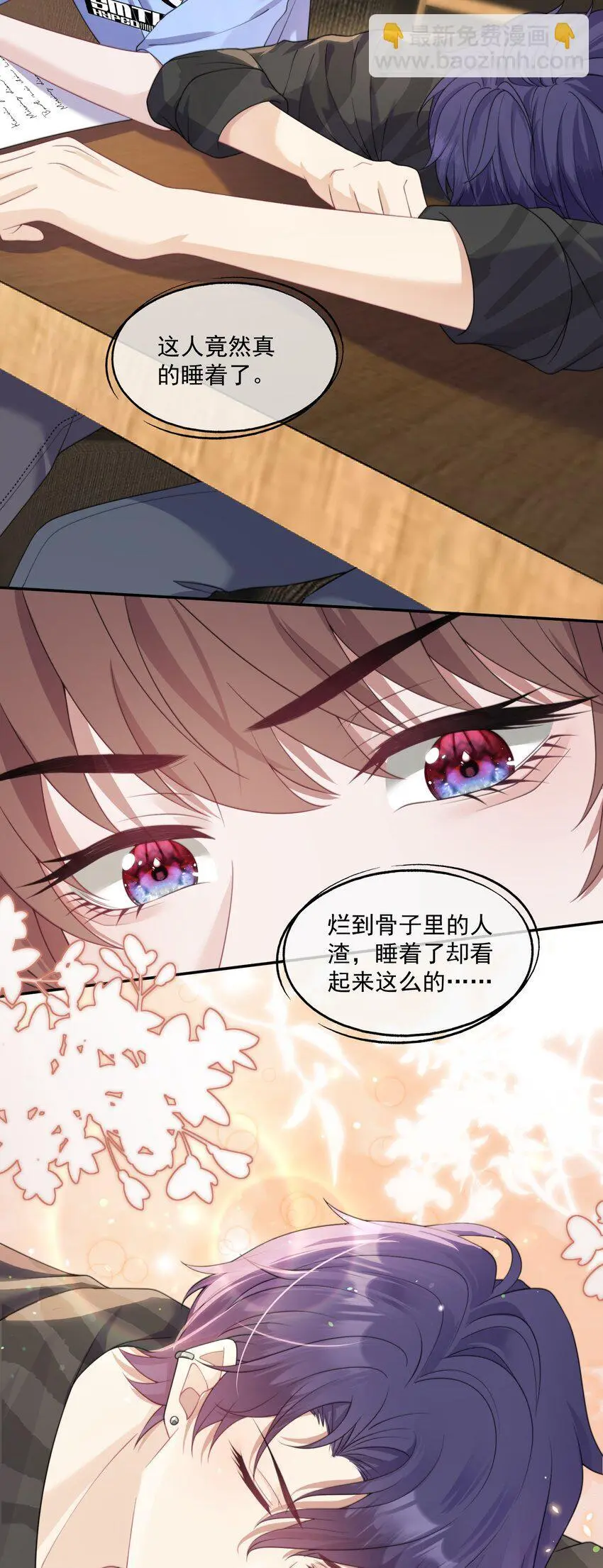 第12话 还说不是小情人？！ 第21页