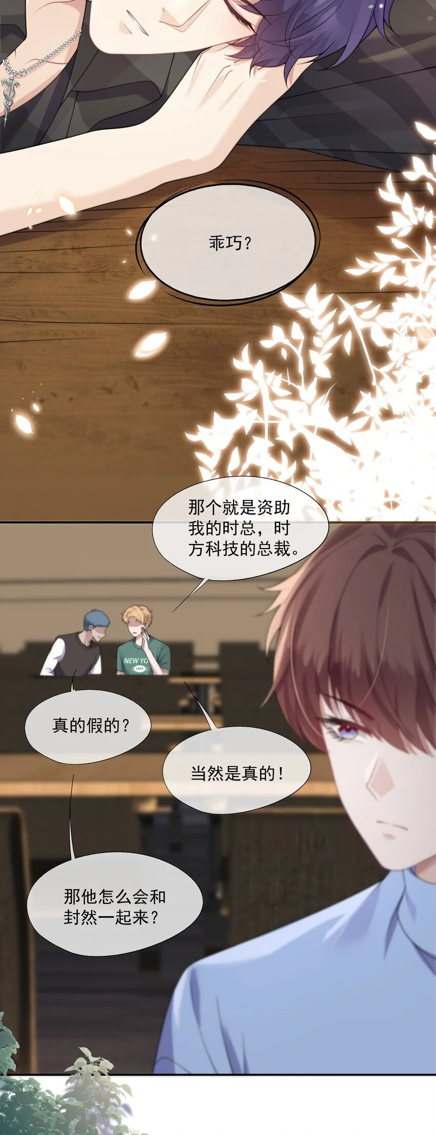 第12话 还说不是小情人？！ 第22页
