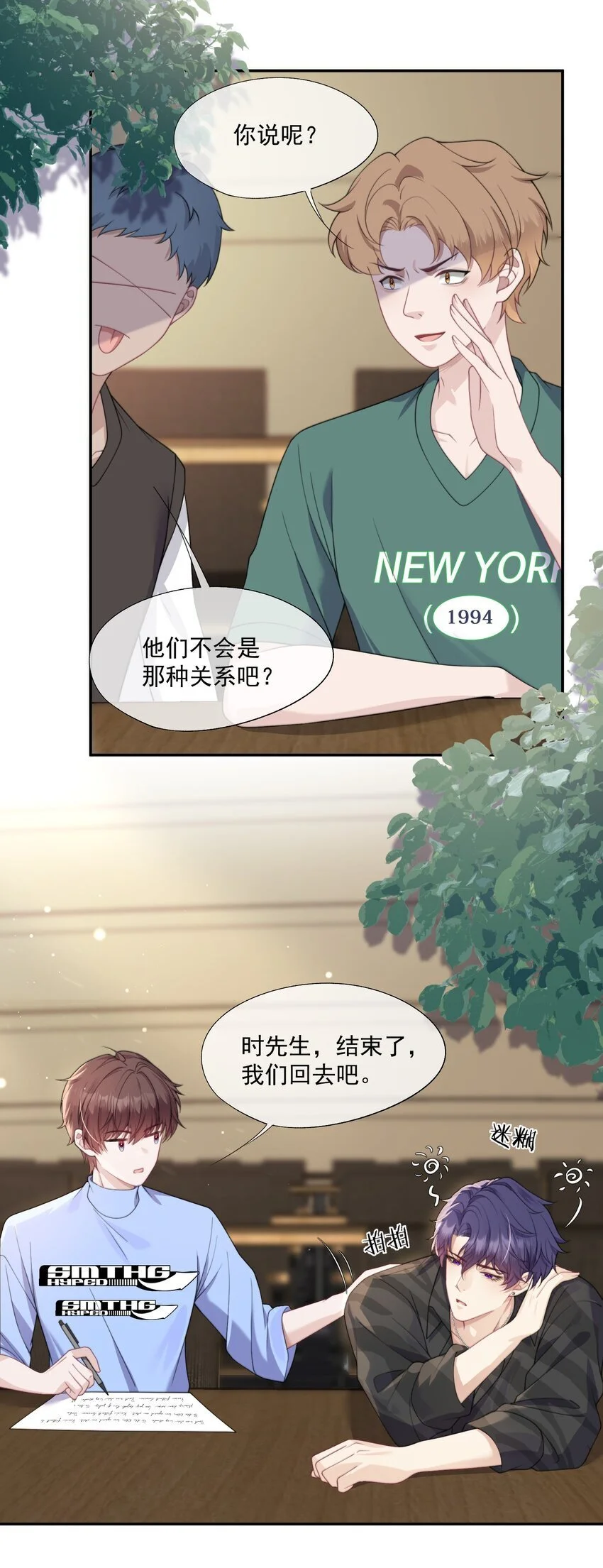 第12话 还说不是小情人？！ 第23页