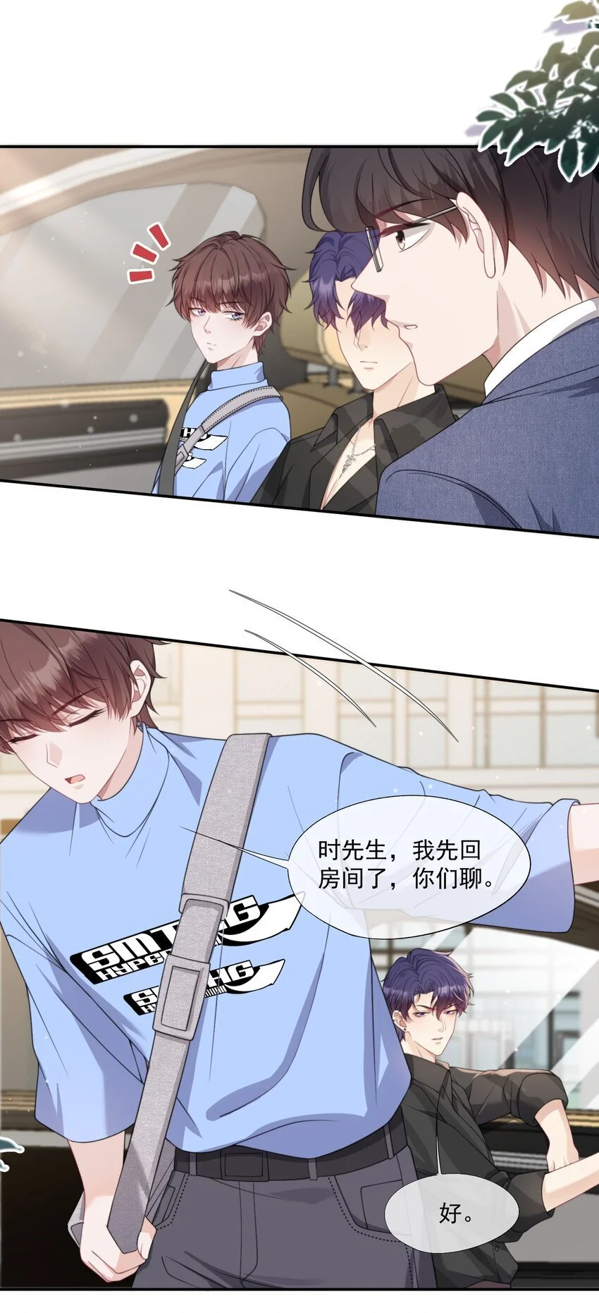 第12话 还说不是小情人？！ 第28页