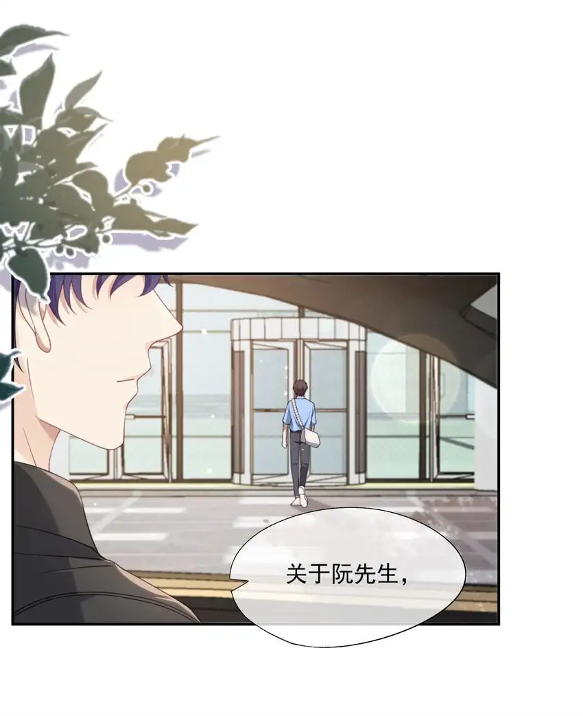 第12话 还说不是小情人？！ 第29页