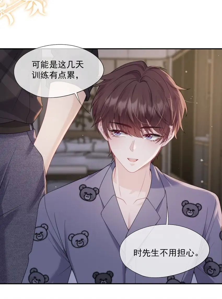 第14话 时祈他……会死吗？ 第3页