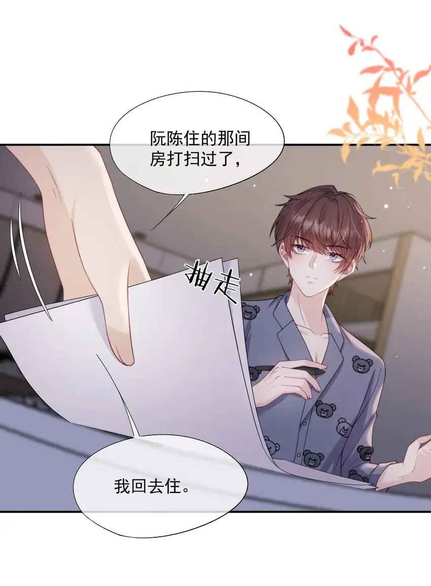 第14话 时祈他……会死吗？ 第4页