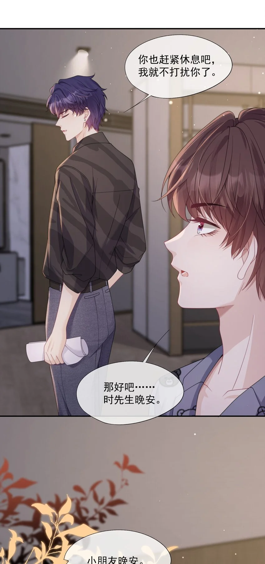 第14话 时祈他……会死吗？ 第5页