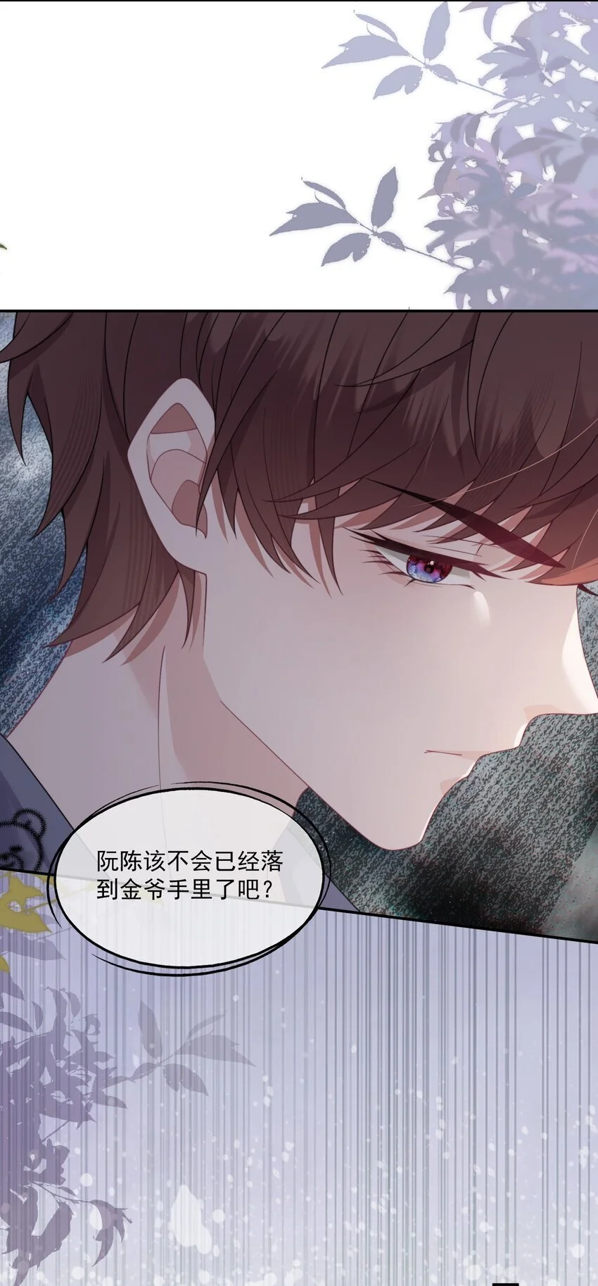 第14话 时祈他……会死吗？ 第7页