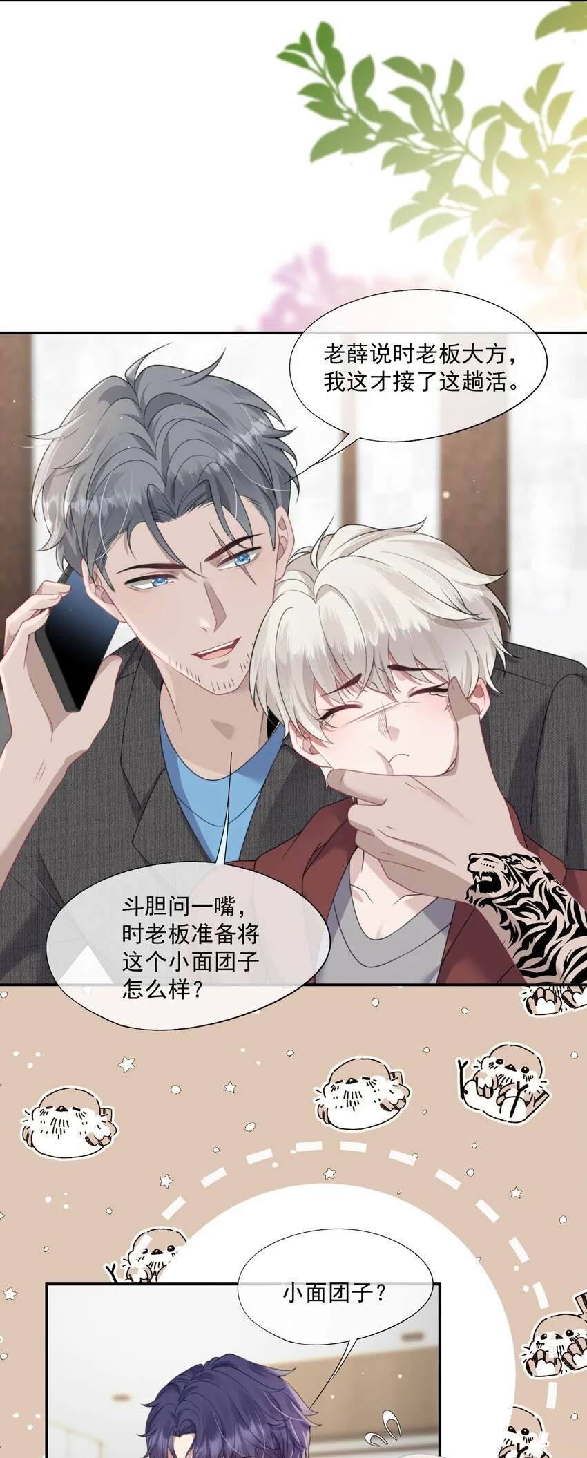 第14话 时祈他……会死吗？ 第13页
