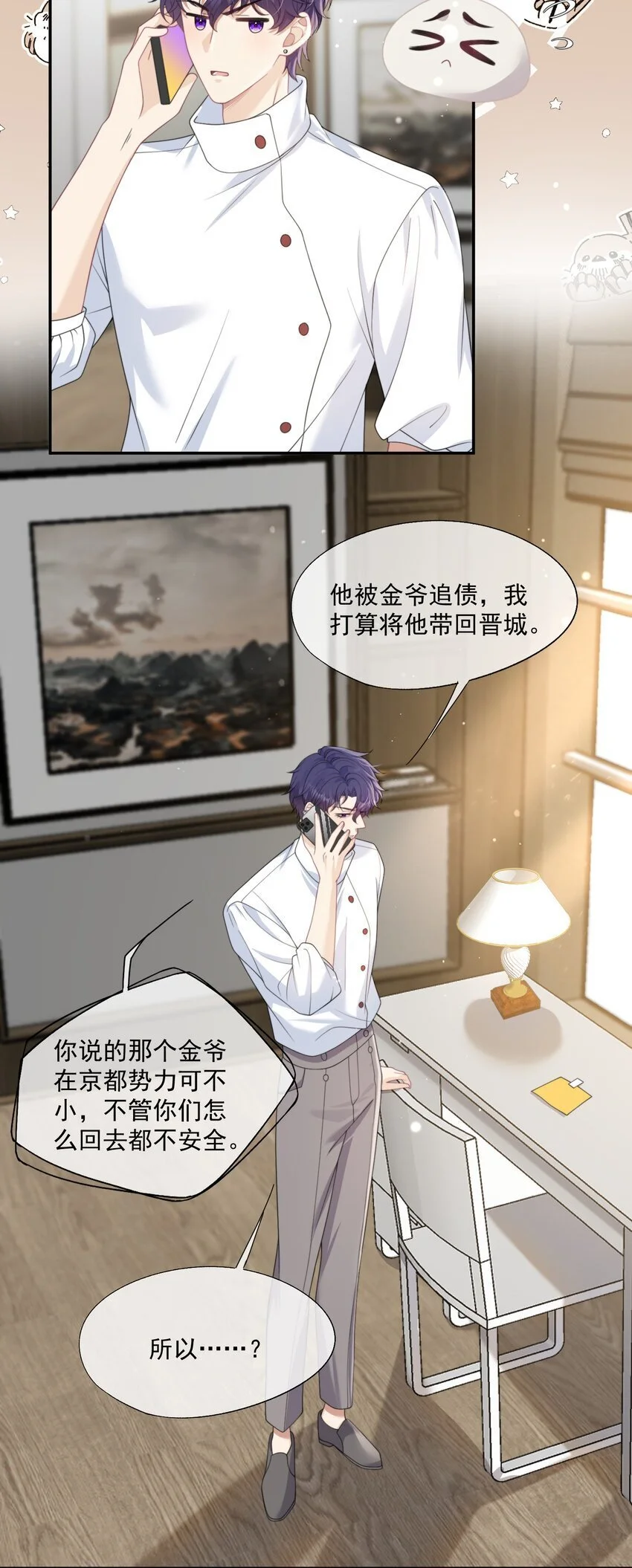 第14话 时祈他……会死吗？ 第14页