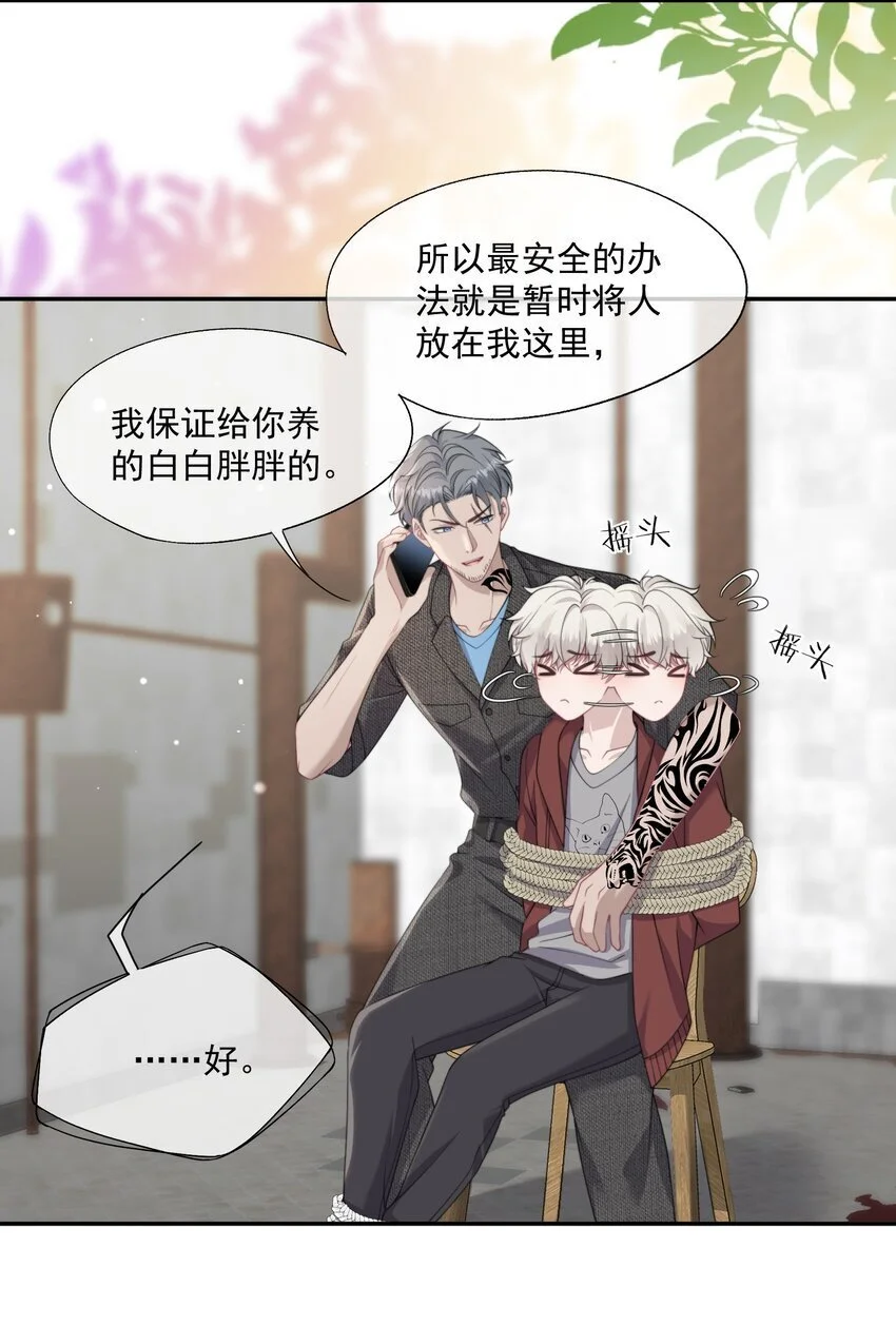 第14话 时祈他……会死吗？ 第15页