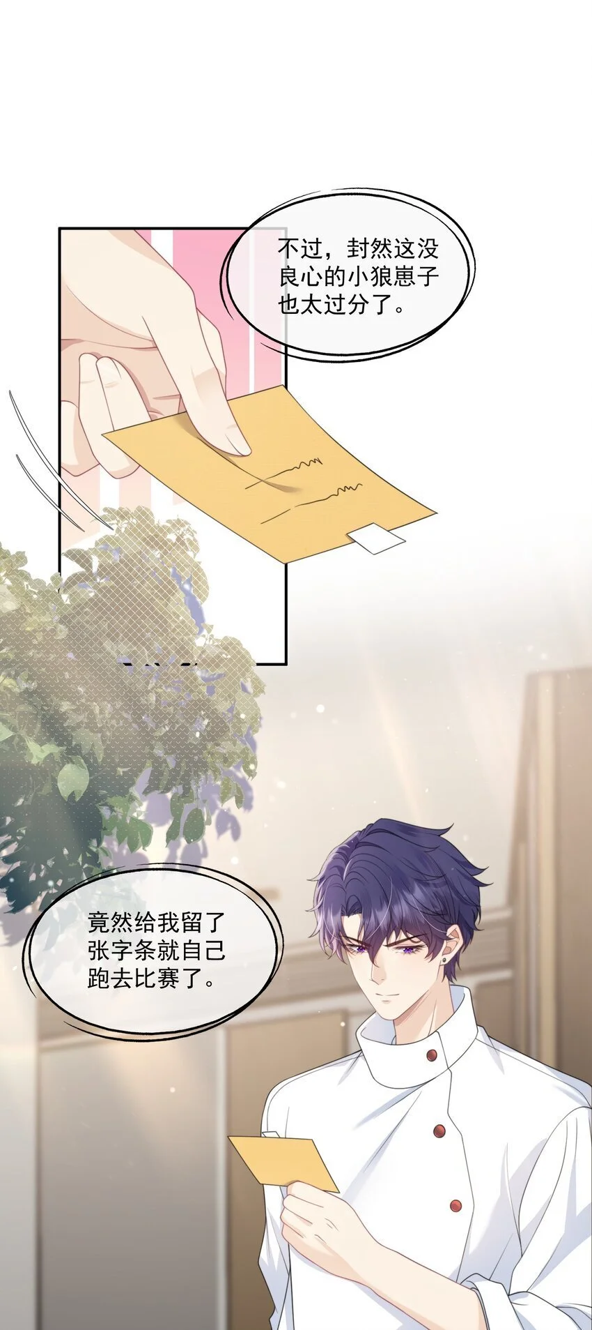 第14话 时祈他……会死吗？ 第17页