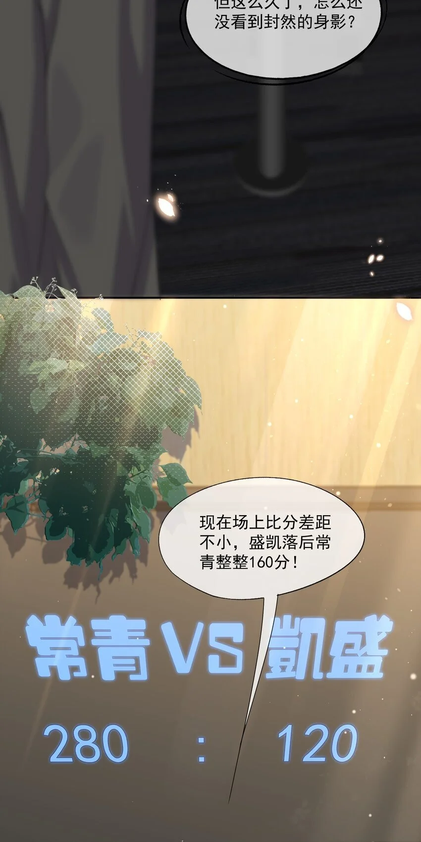 第14话 时祈他……会死吗？ 第20页