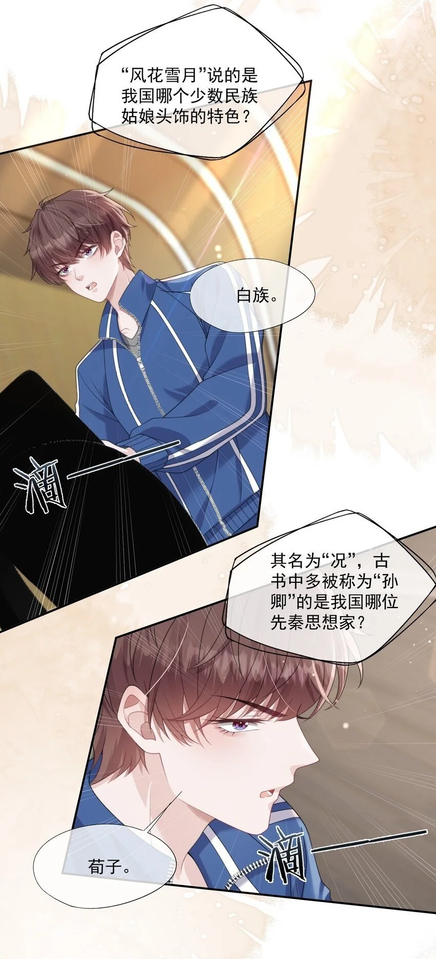 第14话 时祈他……会死吗？ 第23页