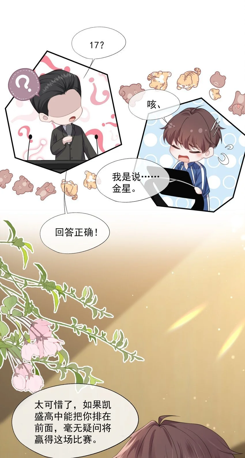 第14话 时祈他……会死吗？ 第27页