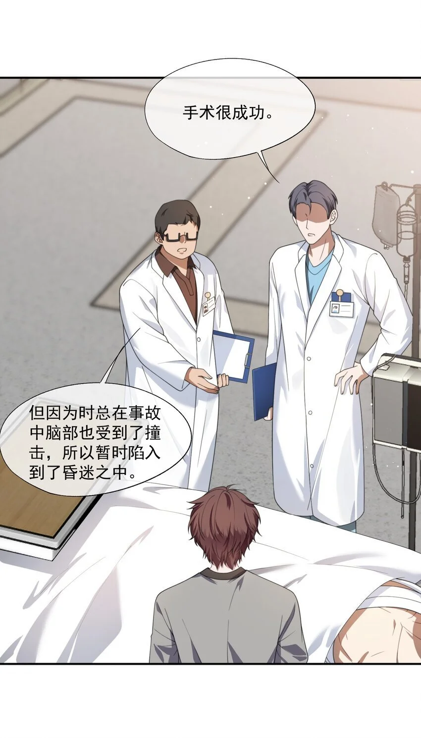 第15话 封然他喜欢我？ 第4页