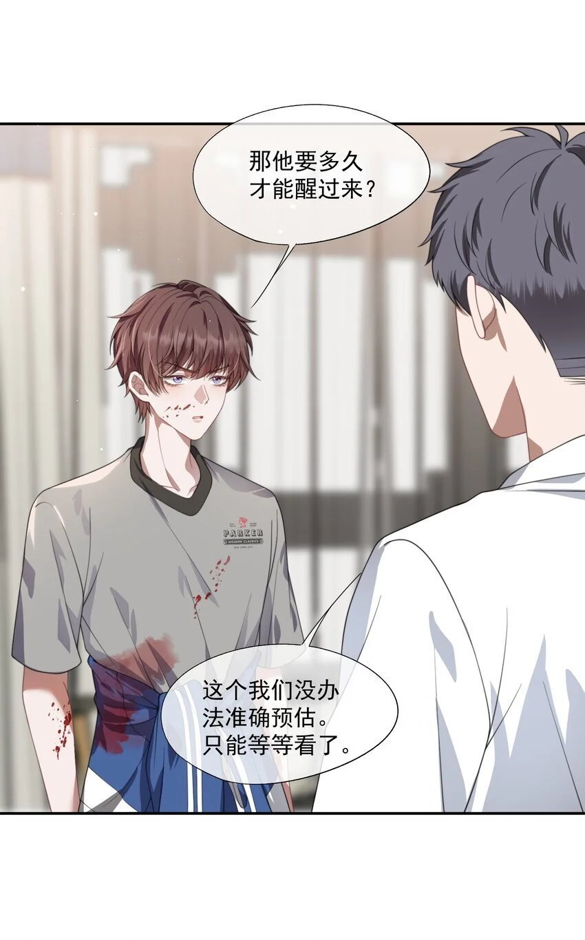 第15话 封然他喜欢我？ 第5页