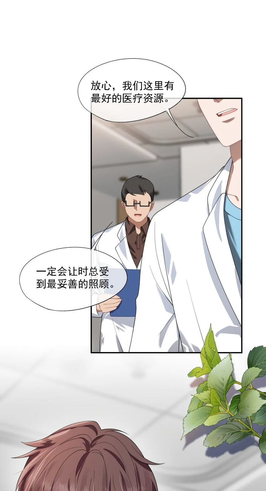 第15话 封然他喜欢我？ 第6页