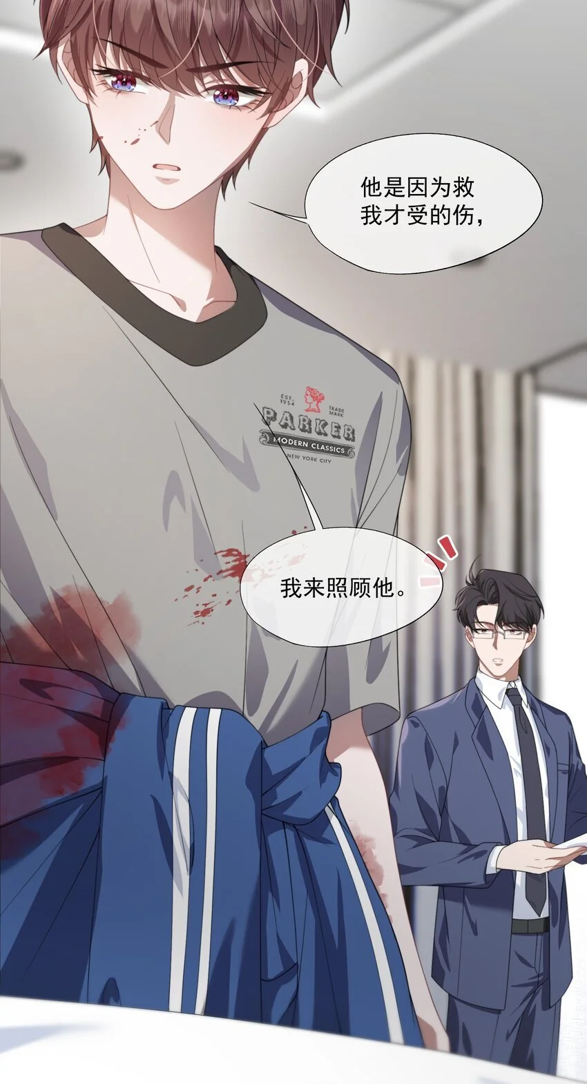 第15话 封然他喜欢我？ 第7页