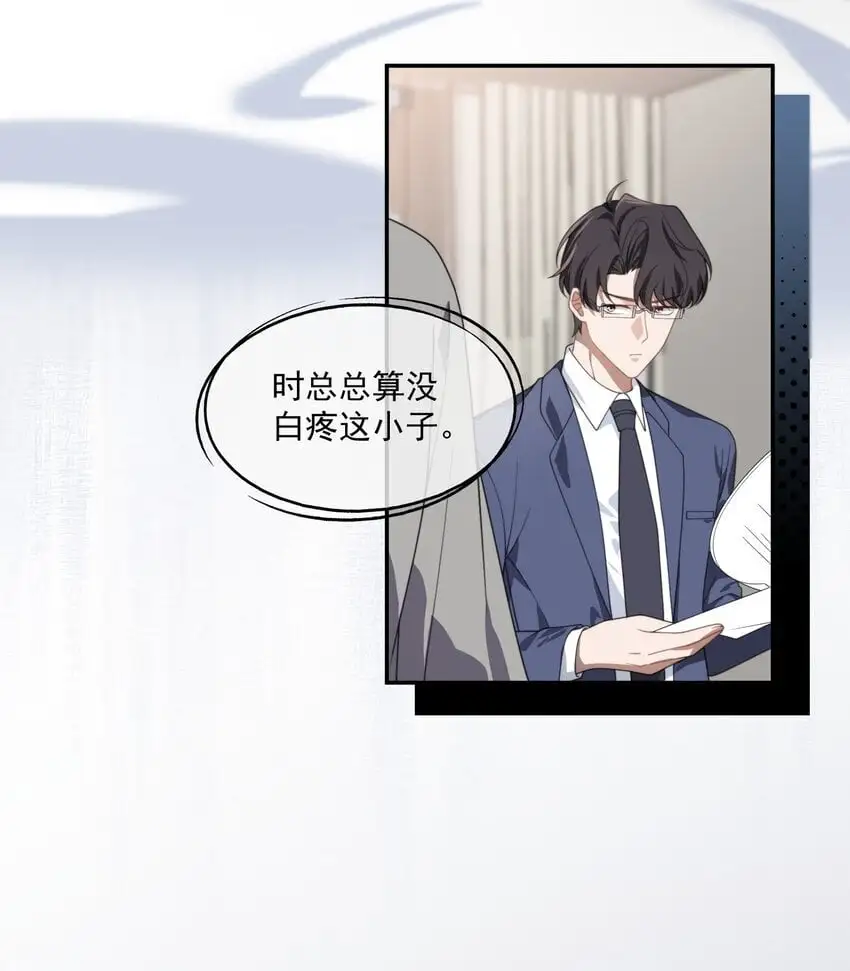 第15话 封然他喜欢我？ 第8页