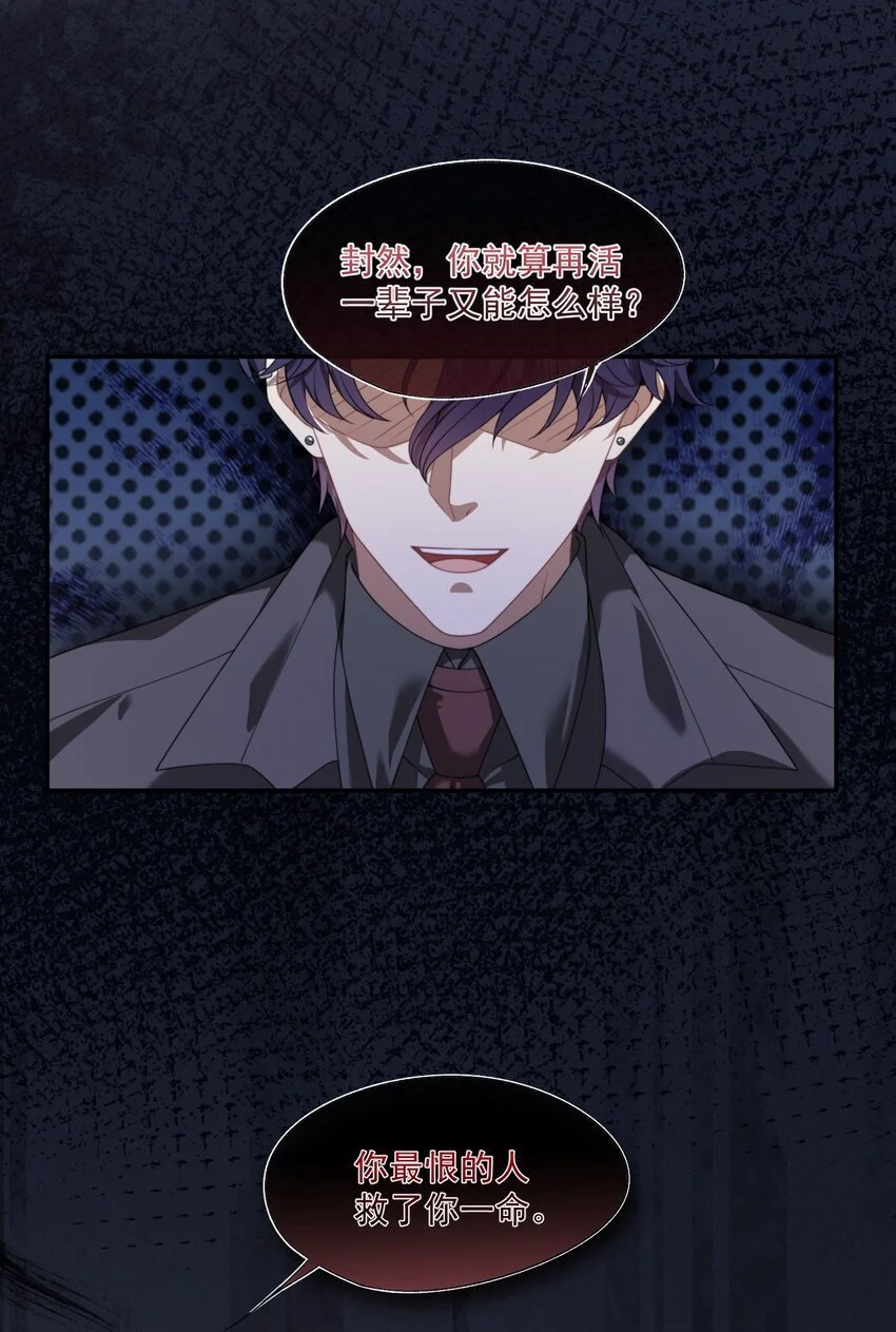 第15话 封然他喜欢我？ 第10页