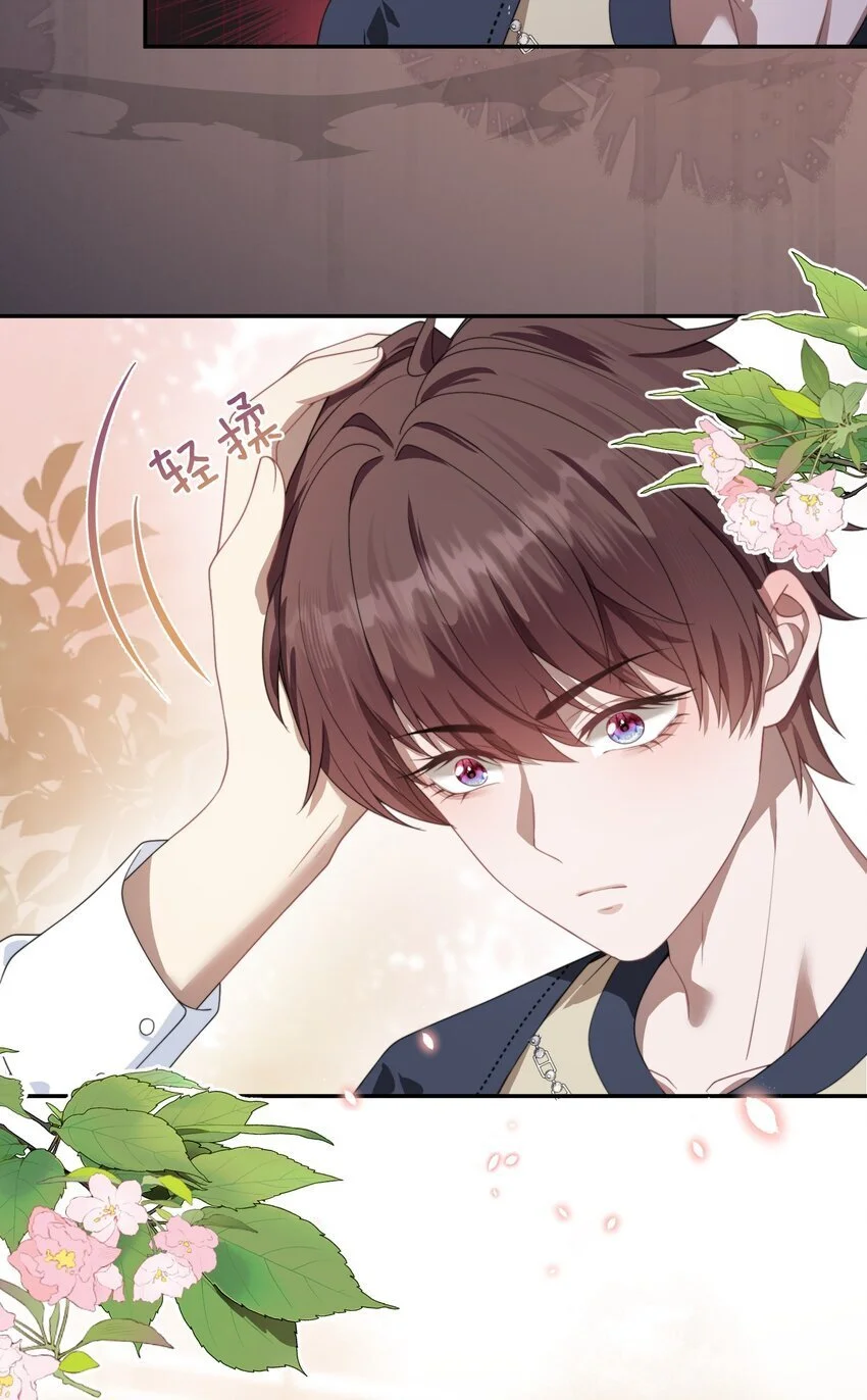 第15话 封然他喜欢我？ 第12页