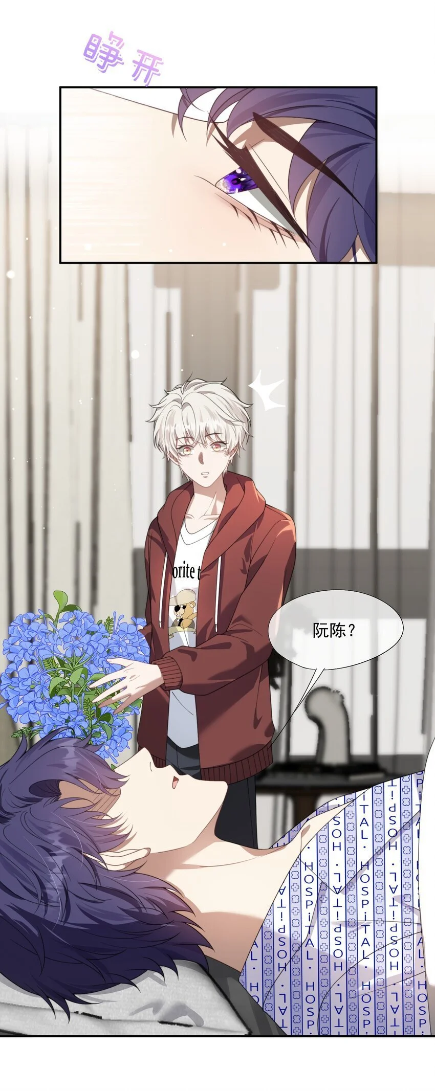 第15话 封然他喜欢我？ 第22页