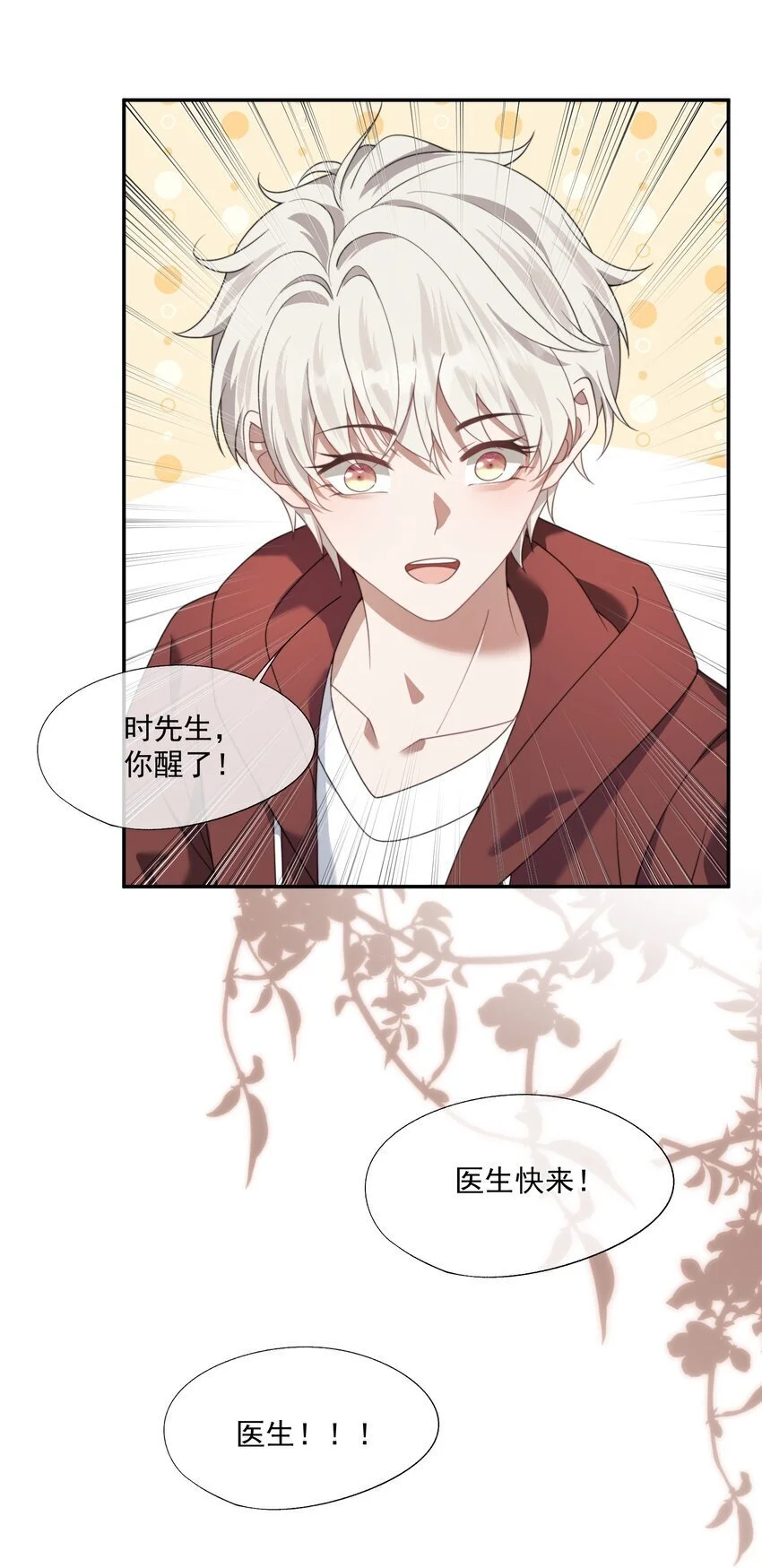 第15话 封然他喜欢我？ 第23页