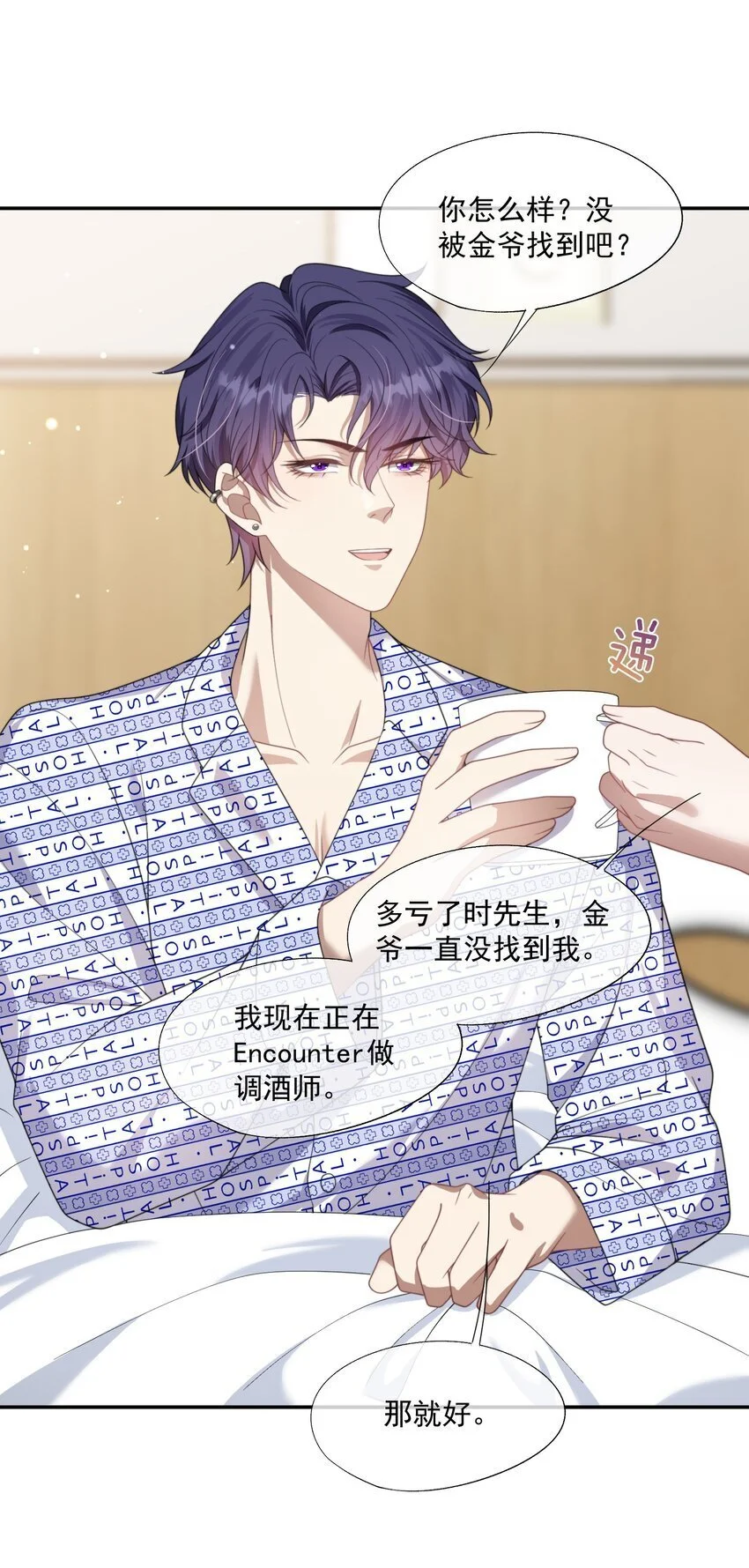 第15话 封然他喜欢我？ 第25页