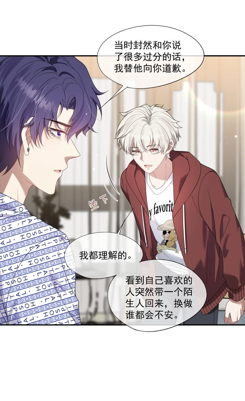 第15话 封然他喜欢我？ 第26页