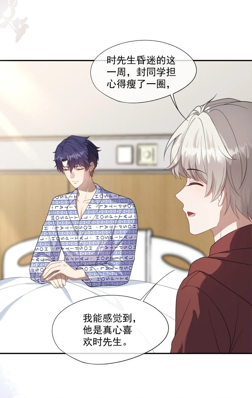 第15话 封然他喜欢我？ 第28页