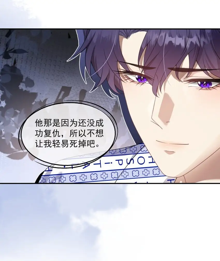 第15话 封然他喜欢我？ 第29页