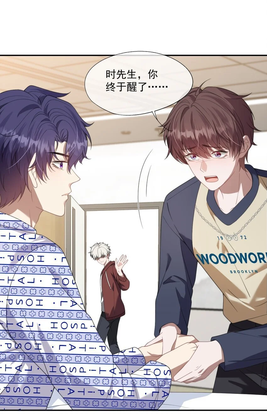 第15话 封然他喜欢我？ 第33页