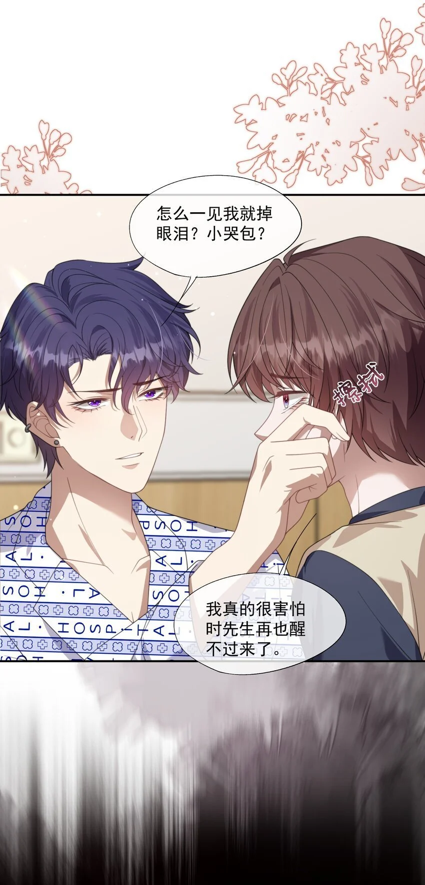 第15话 封然他喜欢我？ 第34页