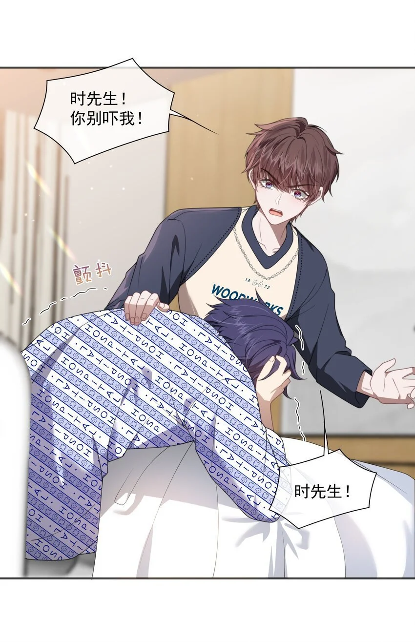 第15话 封然他喜欢我？ 第36页