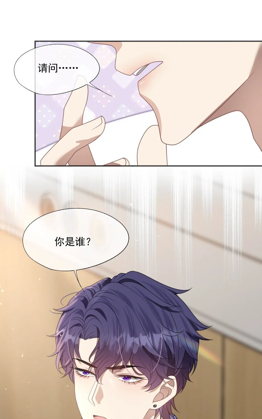 第15话 封然他喜欢我？ 第37页