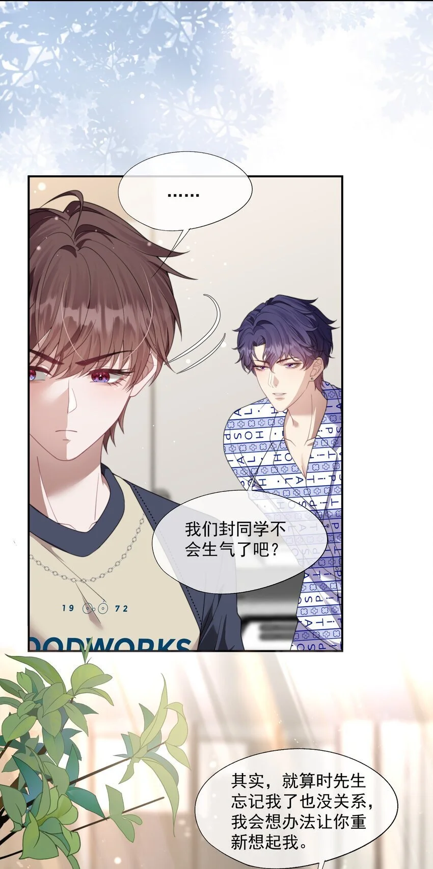 第16话 难道这也是玩笑吗？ 第6页