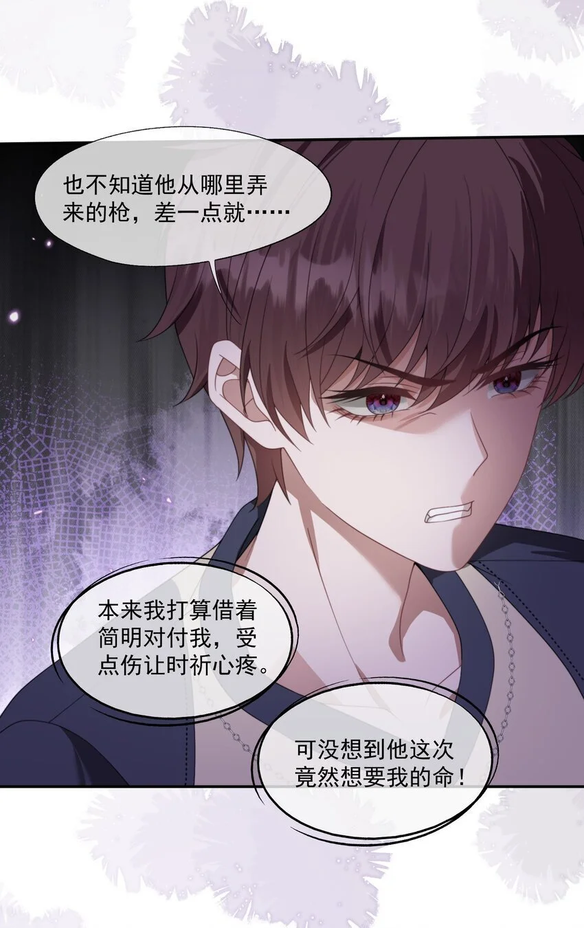 第16话 难道这也是玩笑吗？ 第9页