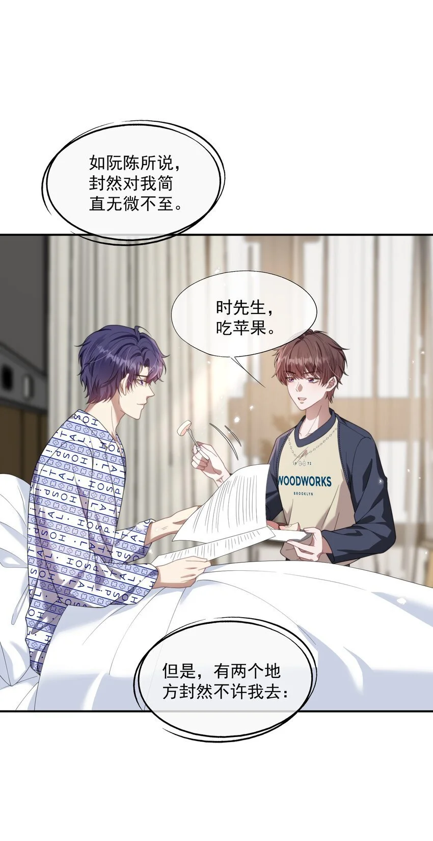 第16话 难道这也是玩笑吗？ 第11页