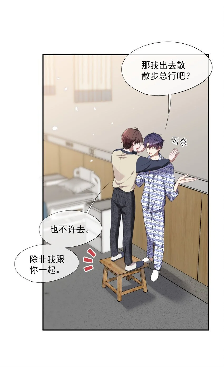 第16话 难道这也是玩笑吗？ 第14页