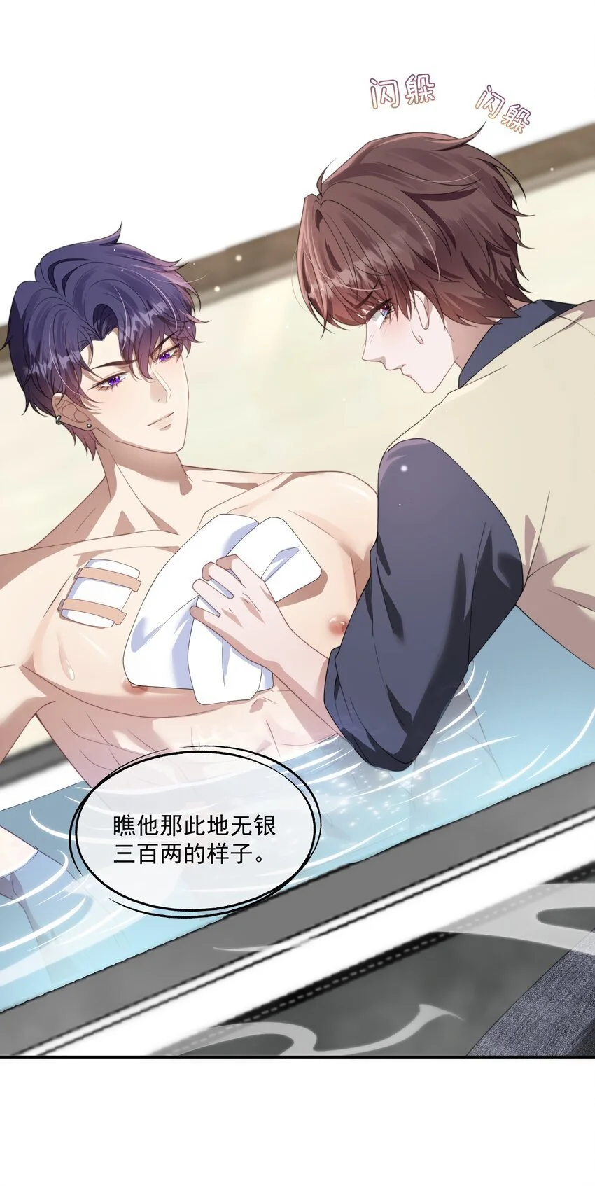 第16话 难道这也是玩笑吗？ 第18页