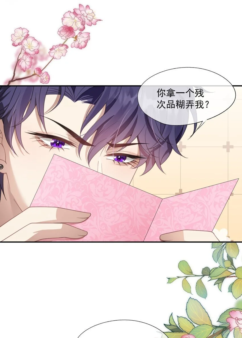 第16话 难道这也是玩笑吗？ 第29页