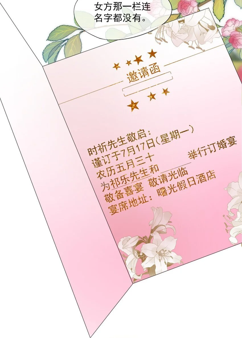 第16话 难道这也是玩笑吗？ 第30页