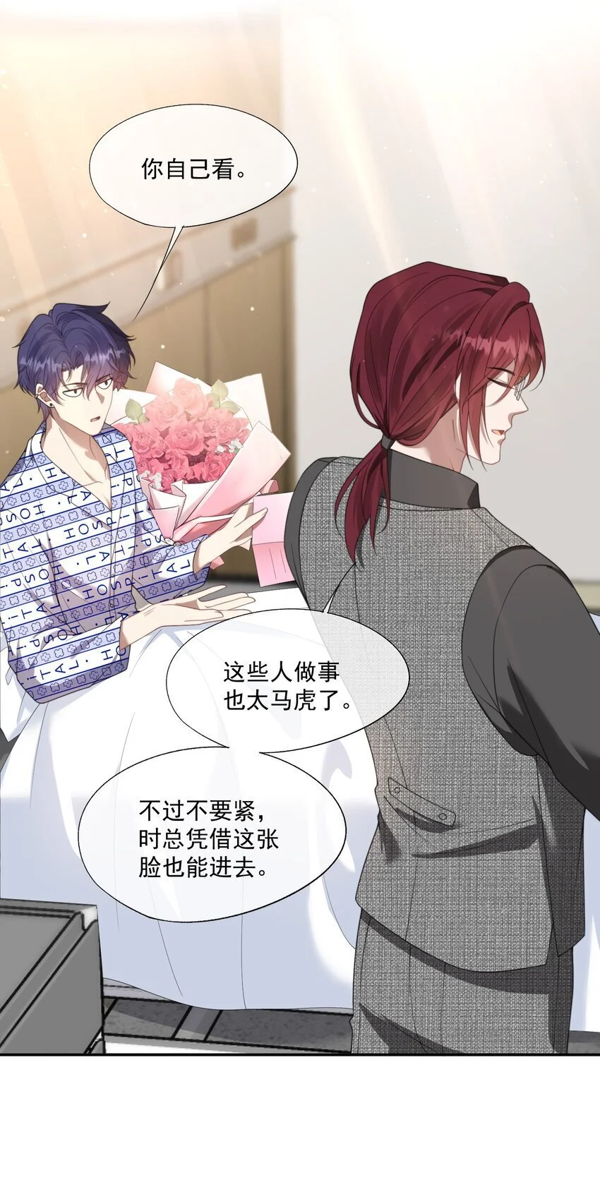 第16话 难道这也是玩笑吗？ 第31页