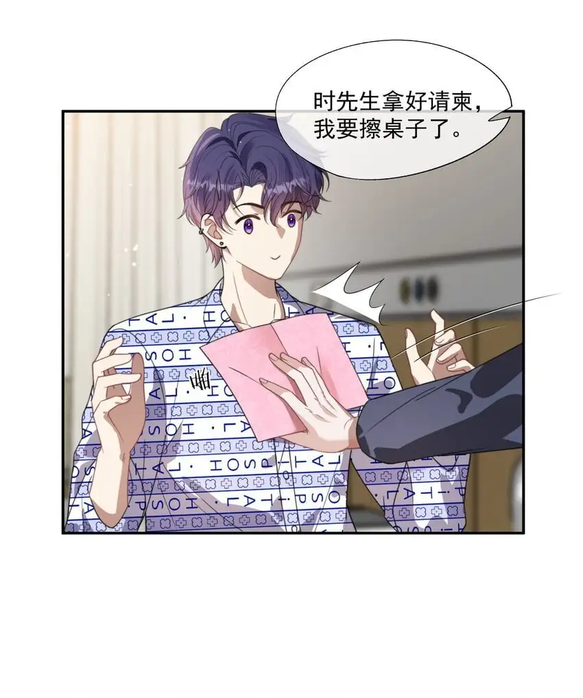 第17话 你的嘴好凉好舒服~ 第4页