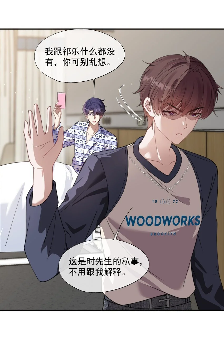 第17话 你的嘴好凉好舒服~ 第5页
