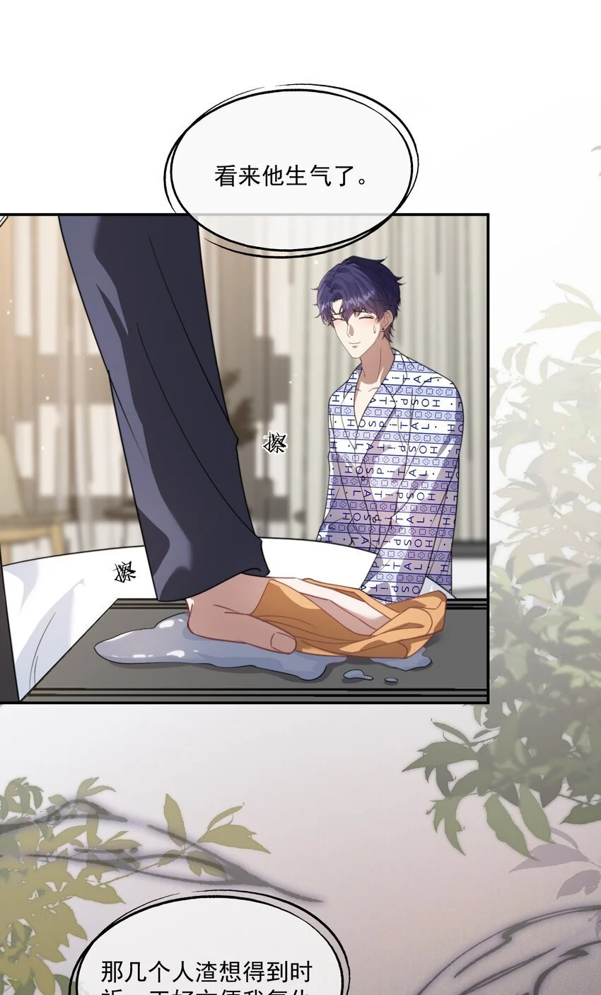 第17话 你的嘴好凉好舒服~ 第6页