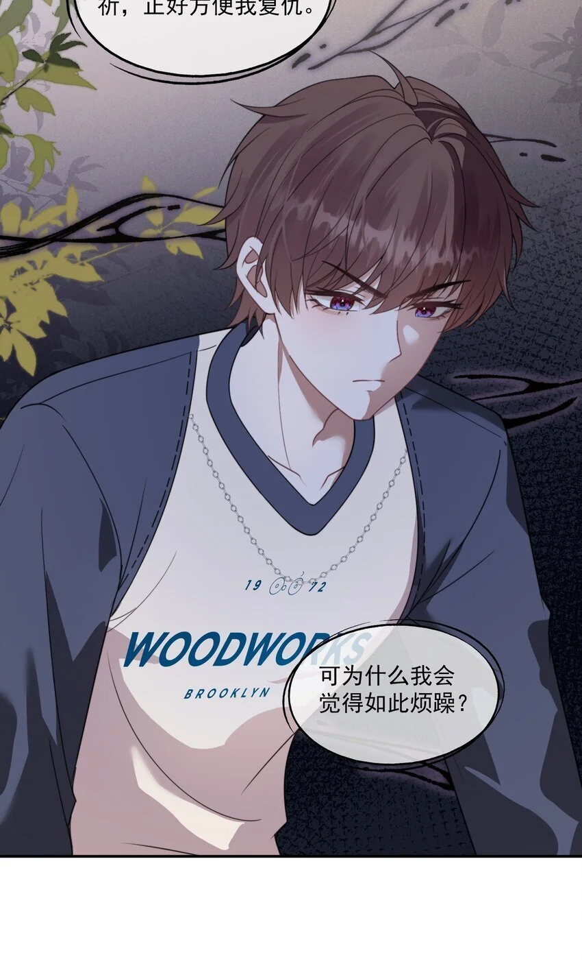 第17话 你的嘴好凉好舒服~ 第7页